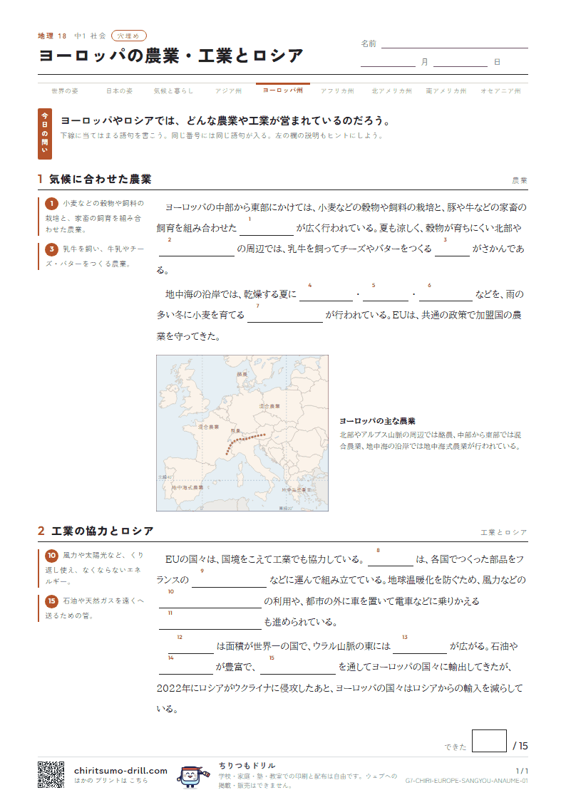 ヨーロッパの農業・工業とロシア 穴埋めの見本