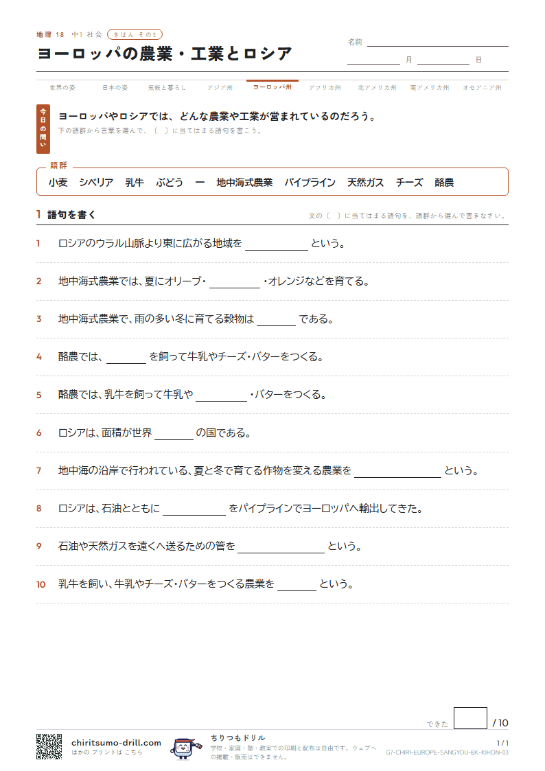 ヨーロッパの農業・工業とロシア きほん その3の見本
