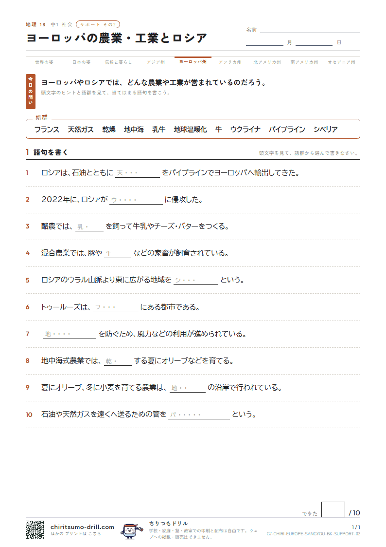 ヨーロッパの農業・工業とロシア サポート その2の見本