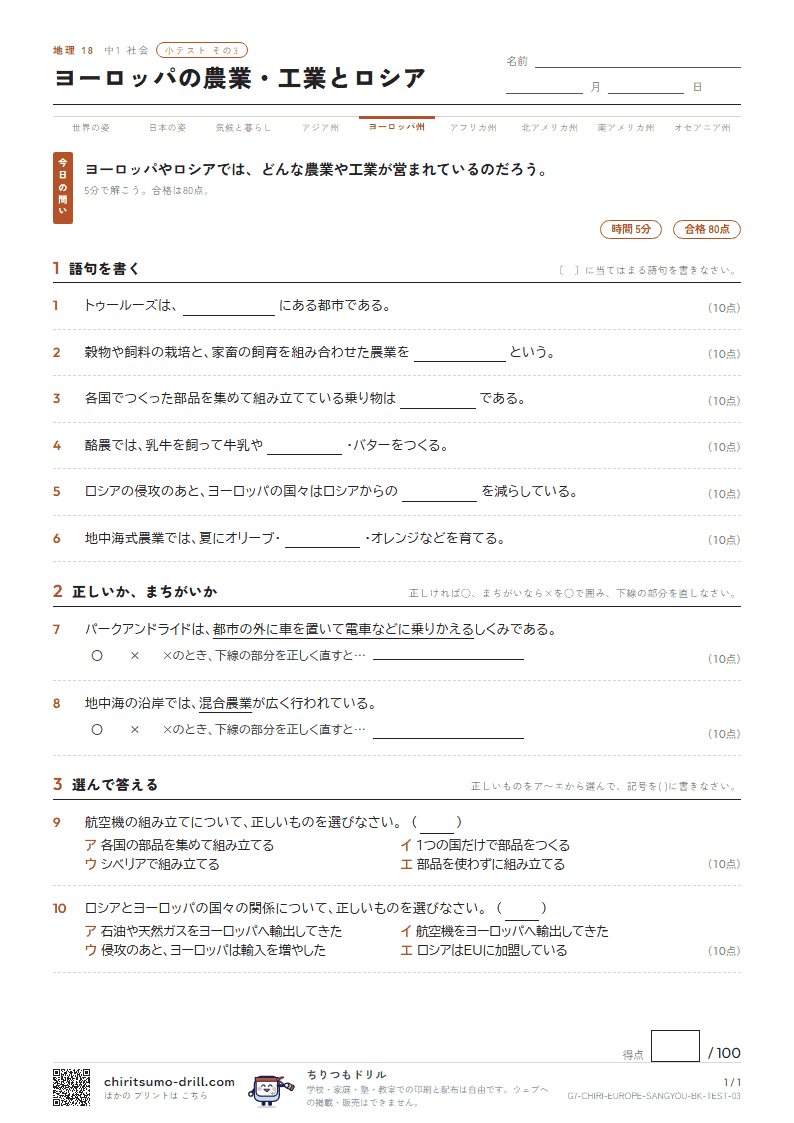 ヨーロッパの農業・工業とロシア 小テスト その3の見本