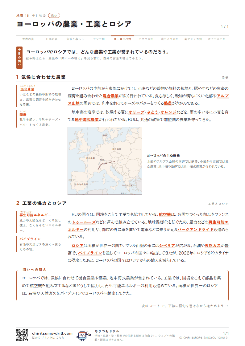 ヨーロッパの農業・工業とロシア 読むの見本