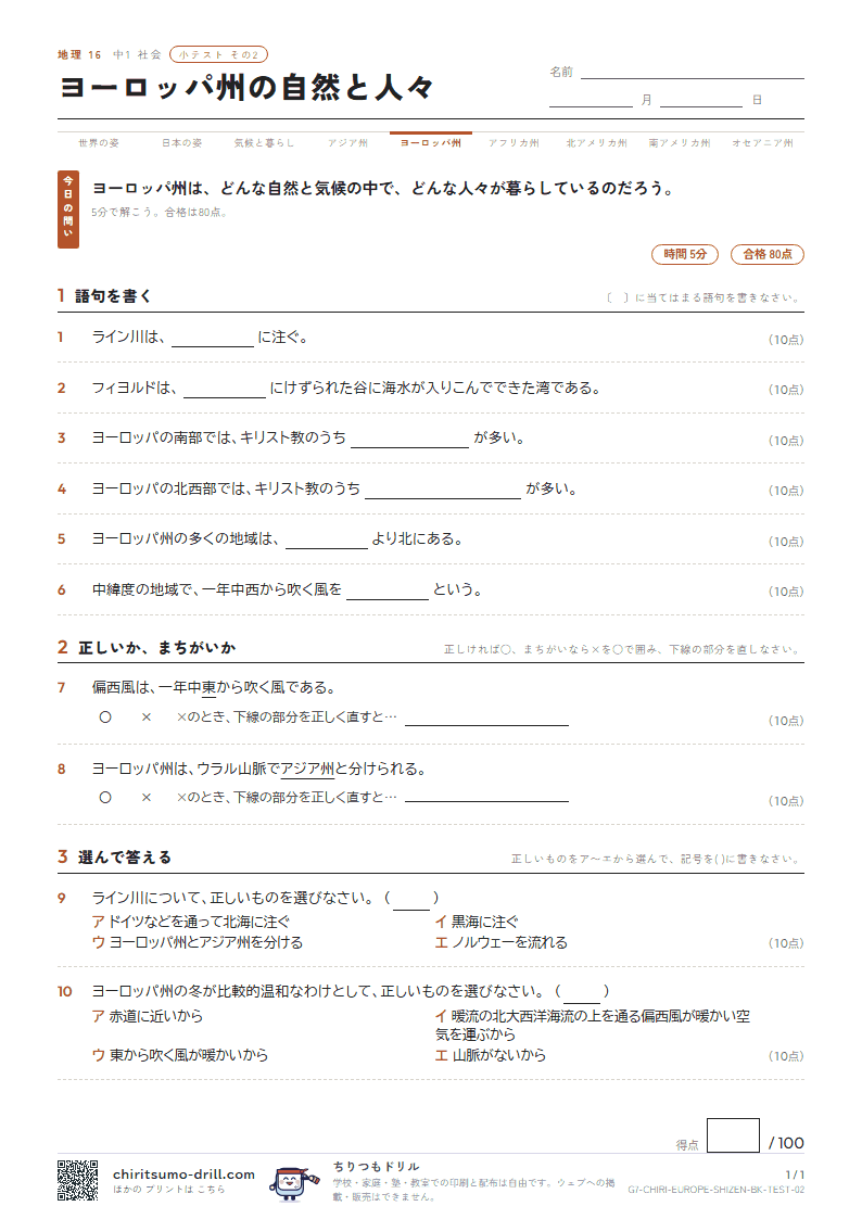ヨーロッパ州の自然と人々 小テスト その2の見本