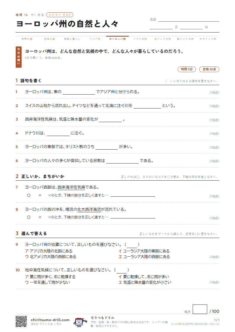 ヨーロッパ州の自然と人々 小テスト その3の見本