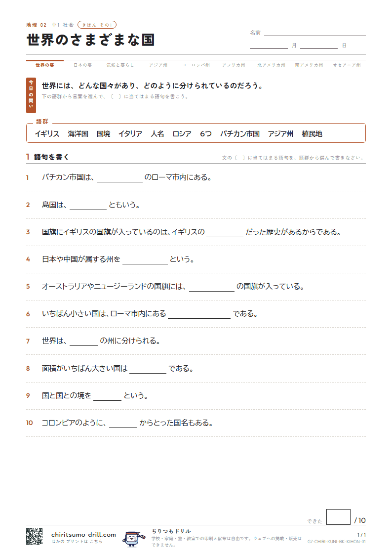 世界のさまざまな国 きほん その1の見本