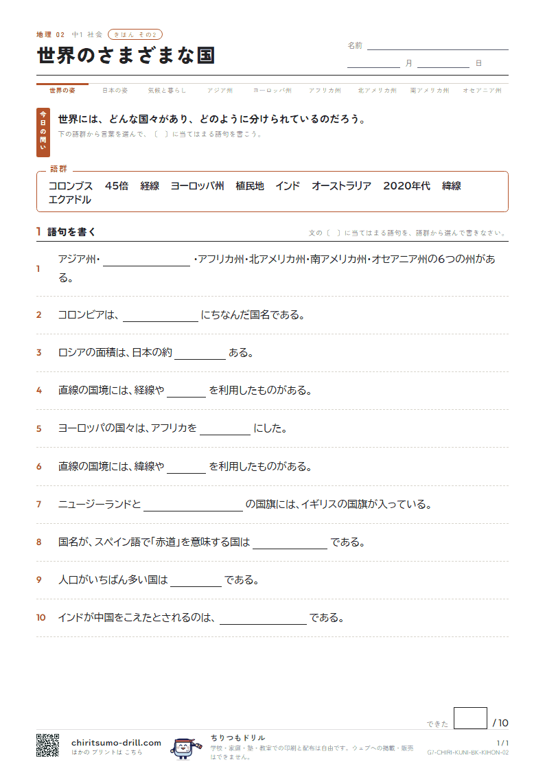 世界のさまざまな国 きほん その2の見本
