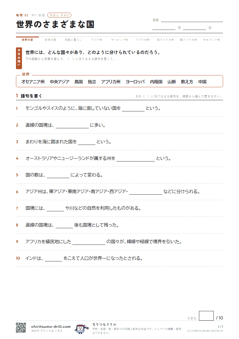 世界のさまざまな国 きほん その3の見本