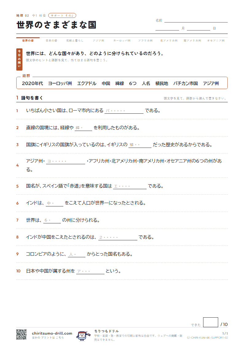 世界のさまざまな国 サポート その2の見本