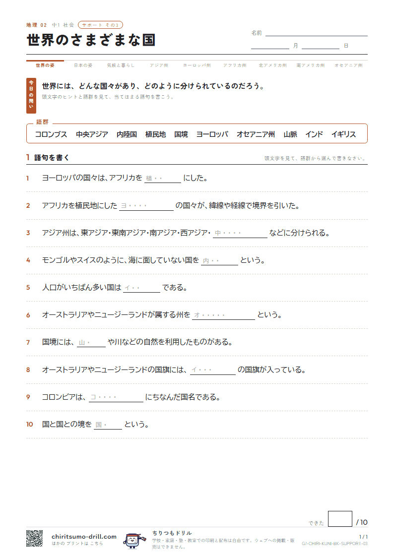 世界のさまざまな国 サポート その3の見本