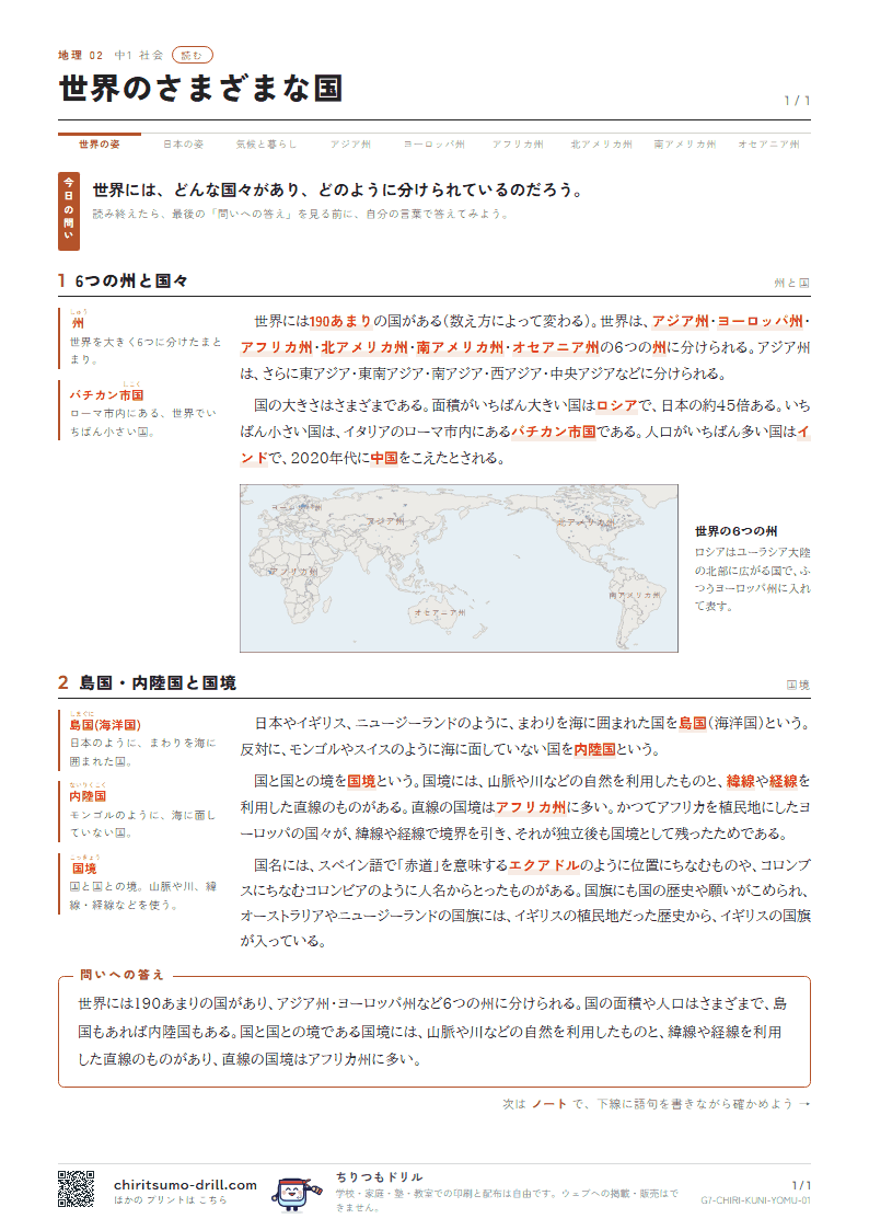世界のさまざまな国 読むの見本