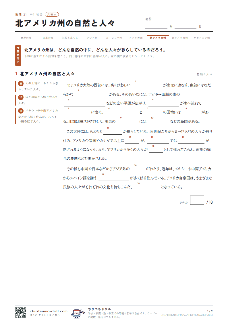 北アメリカ州の自然と人々 穴埋めの見本