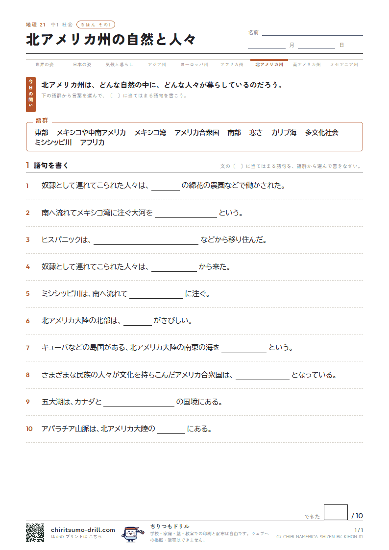 北アメリカ州の自然と人々 きほん その1の見本