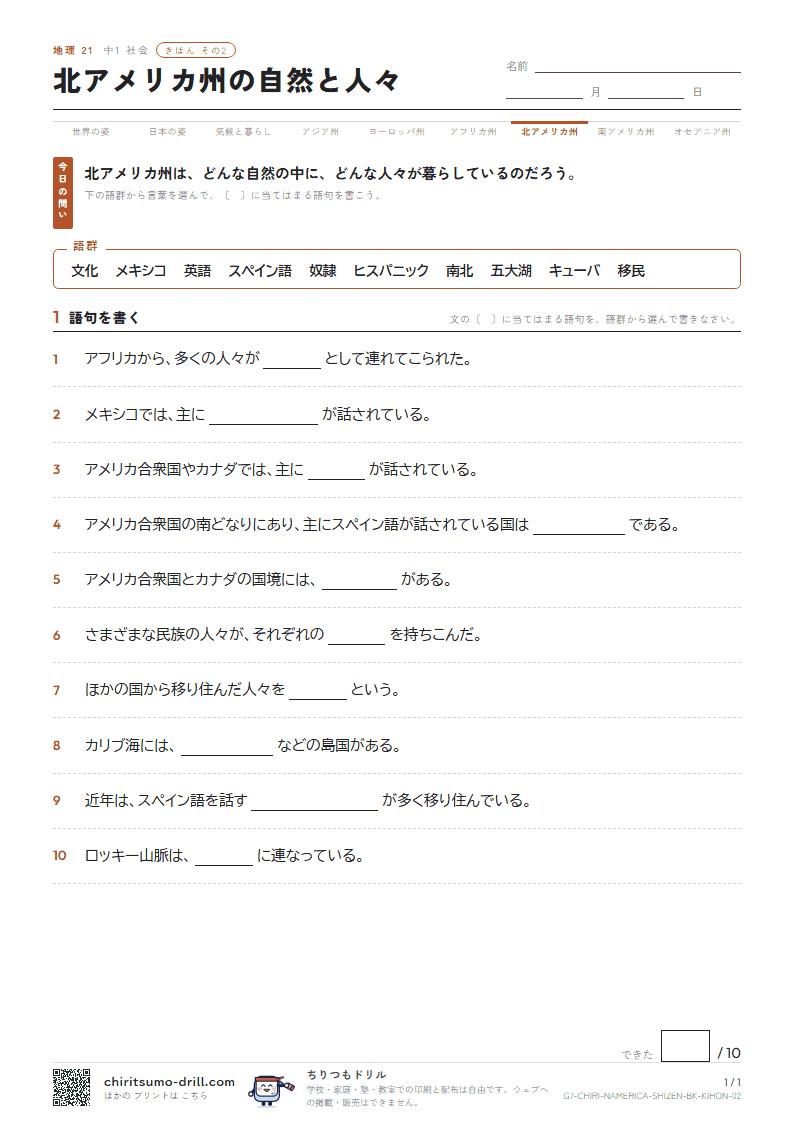 北アメリカ州の自然と人々 きほん その2の見本
