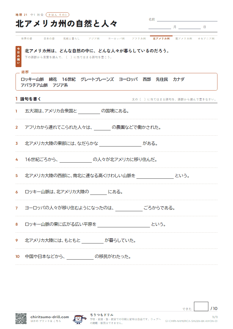 北アメリカ州の自然と人々 きほん その3の見本