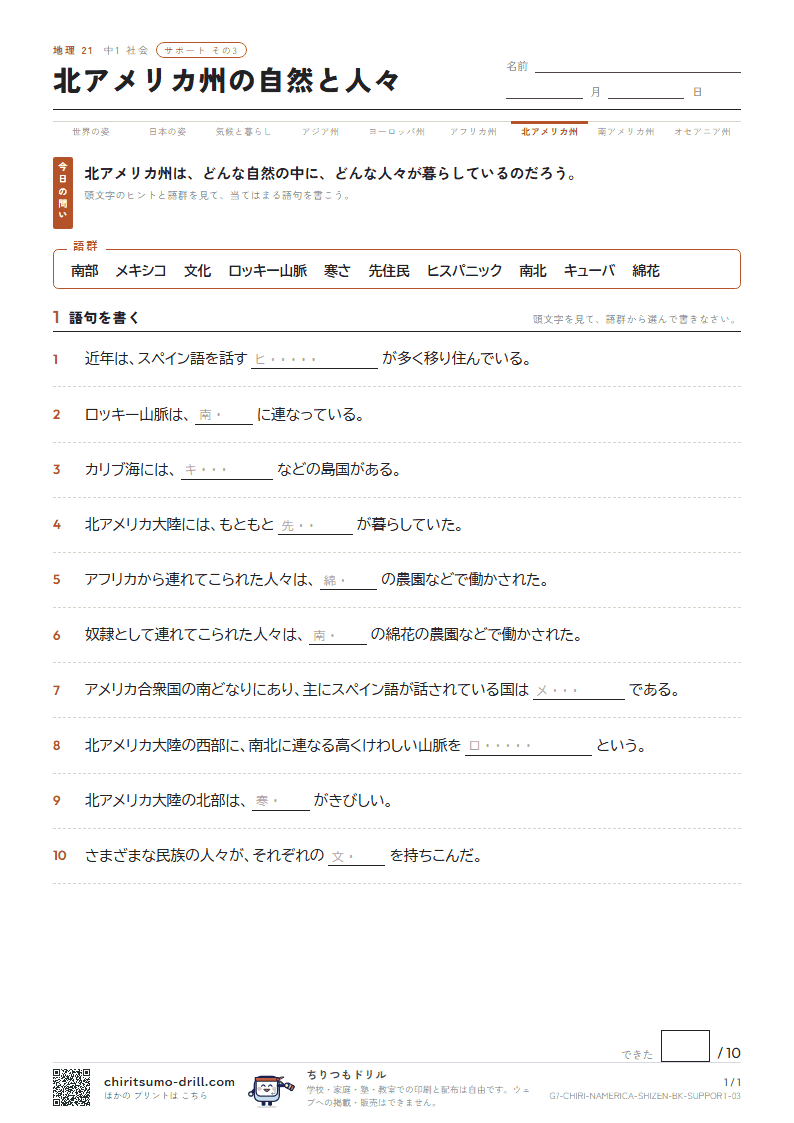 北アメリカ州の自然と人々 サポート その3の見本