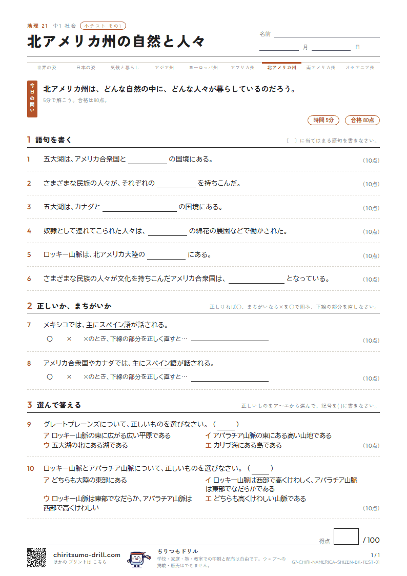 北アメリカ州の自然と人々 小テスト その1の見本