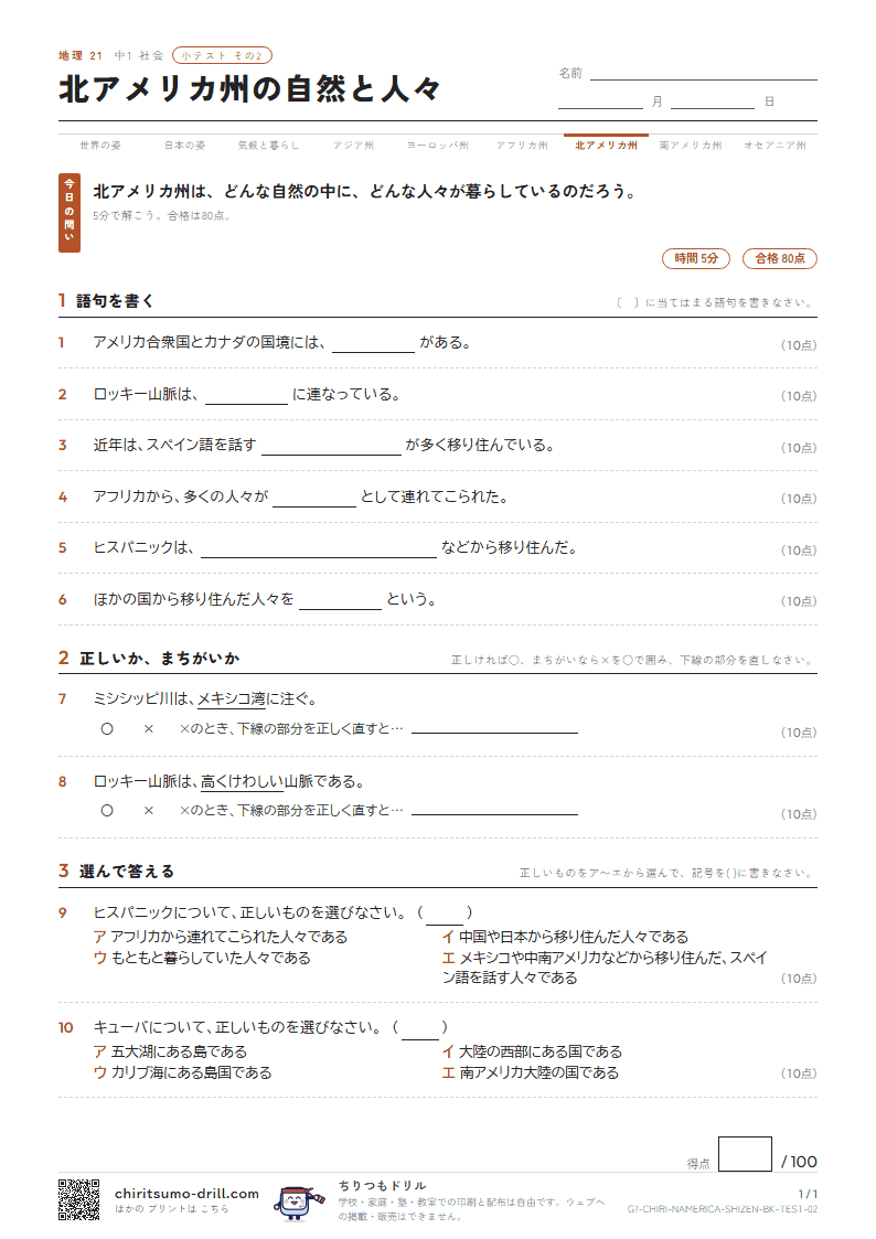 北アメリカ州の自然と人々 小テスト その2の見本