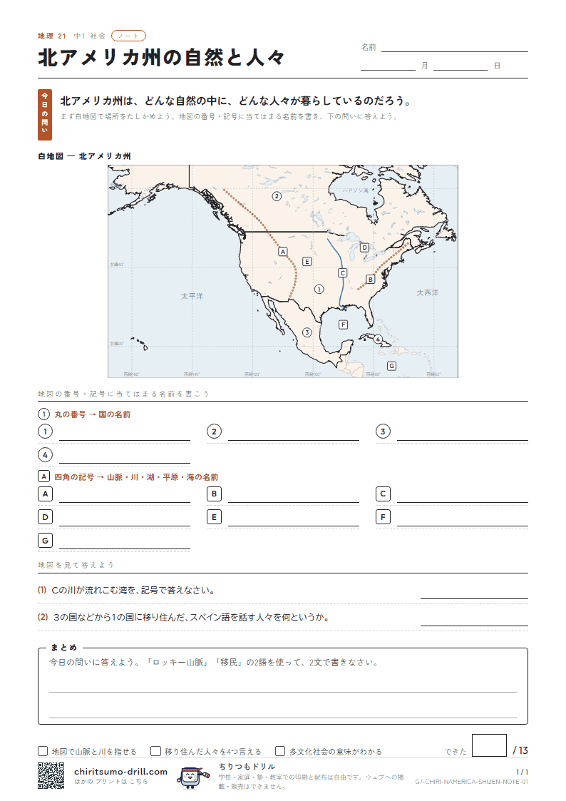 北アメリカ州の自然と人々 ノートの見本