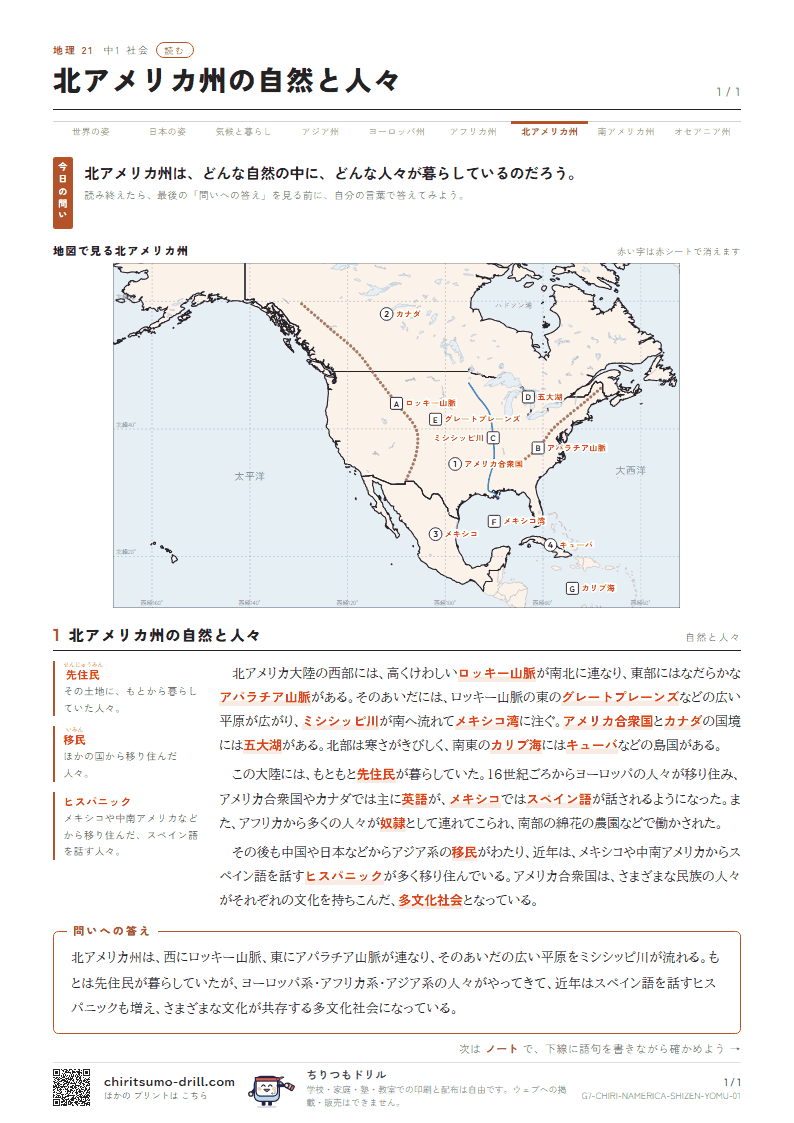 北アメリカ州の自然と人々 読むの見本