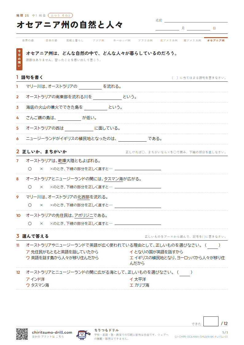 オセアニア州の自然と人々 ふつう その3の見本