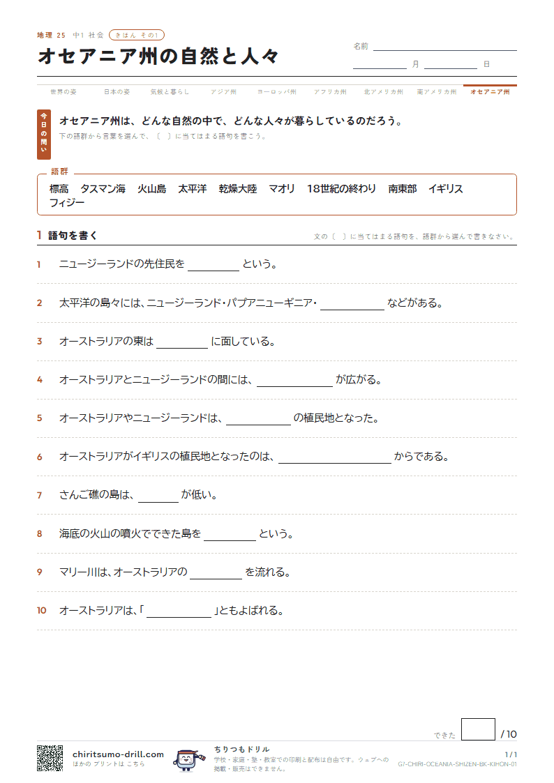 オセアニア州の自然と人々 きほん その1の見本