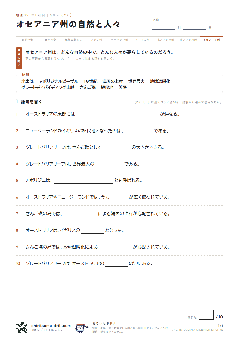 オセアニア州の自然と人々 きほん その2の見本