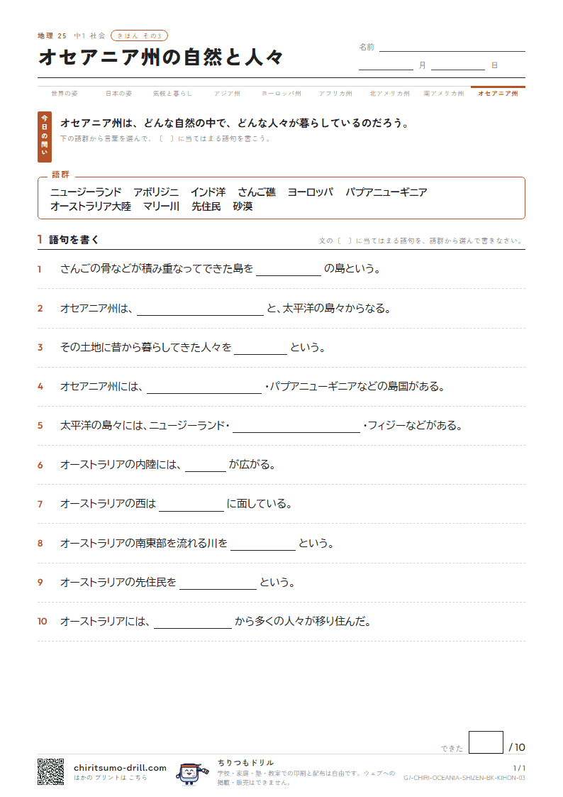 オセアニア州の自然と人々 きほん その3の見本