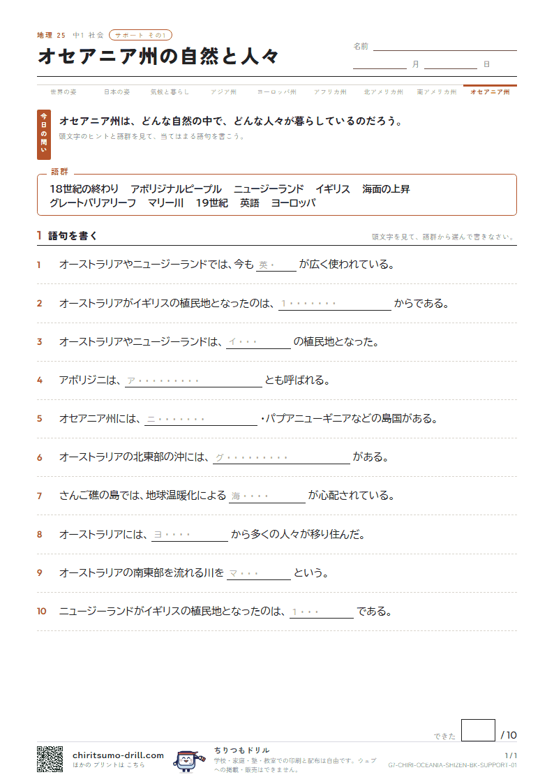 オセアニア州の自然と人々 サポート その1の見本