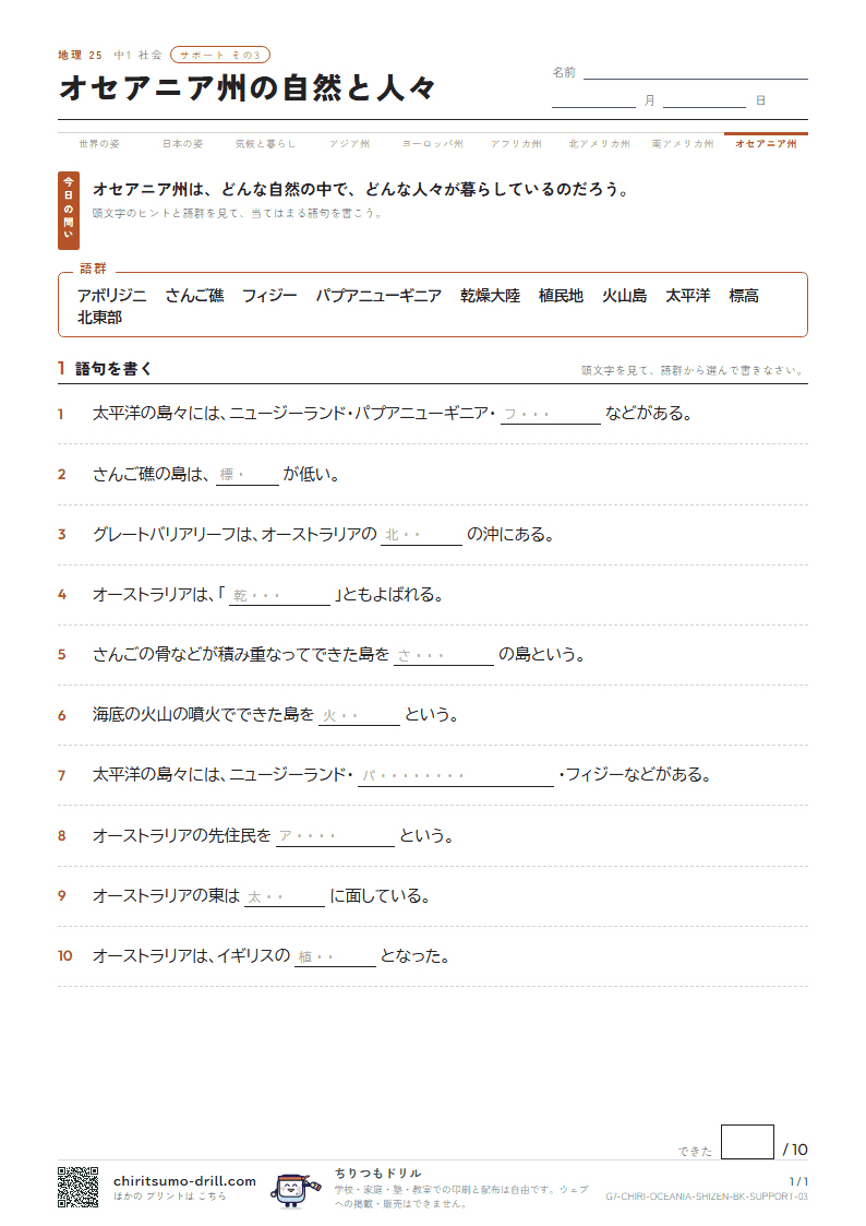 オセアニア州の自然と人々 サポート その3の見本