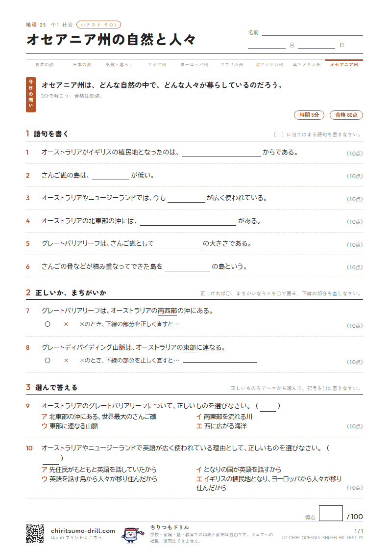 オセアニア州の自然と人々 小テスト その1の見本