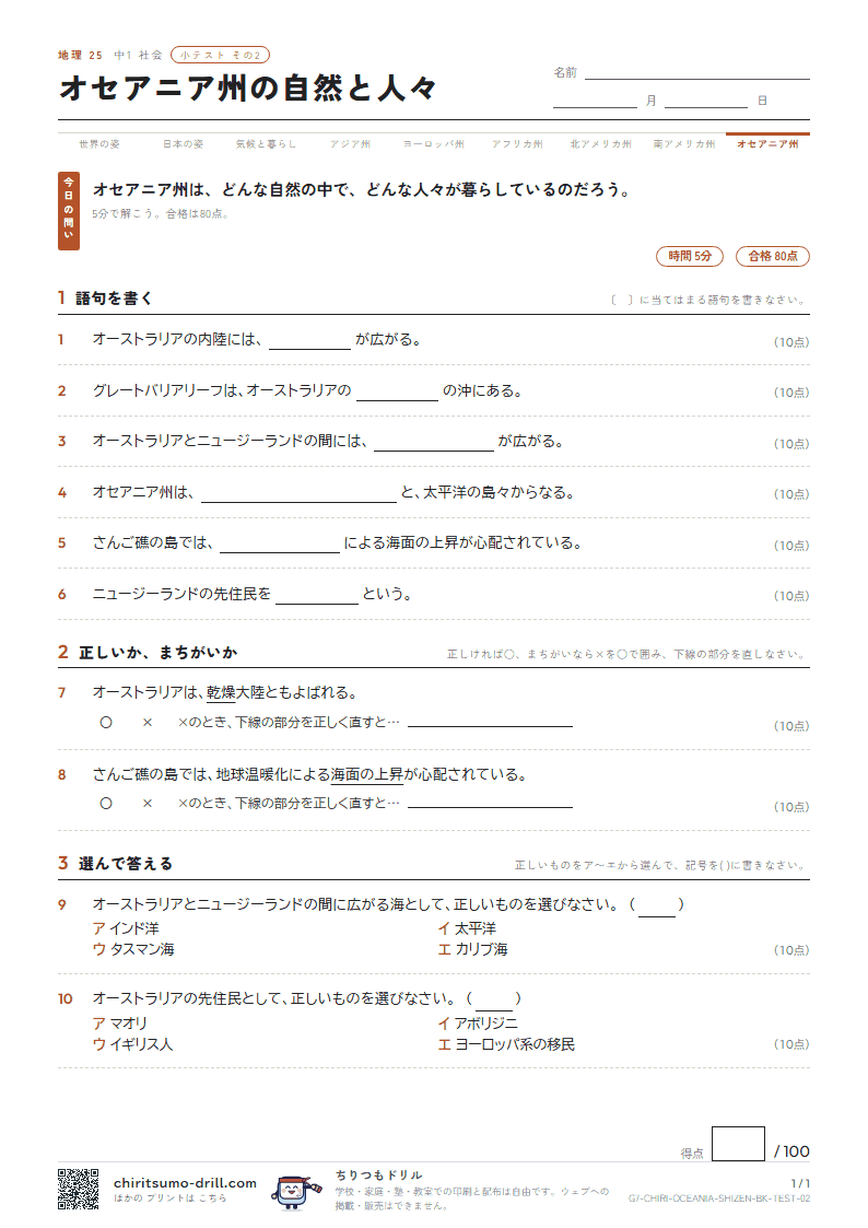 オセアニア州の自然と人々 小テスト その2の見本
