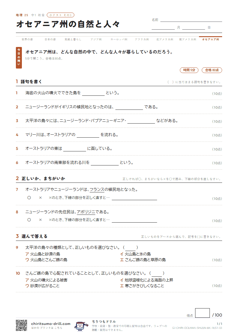 オセアニア州の自然と人々 小テスト その3の見本