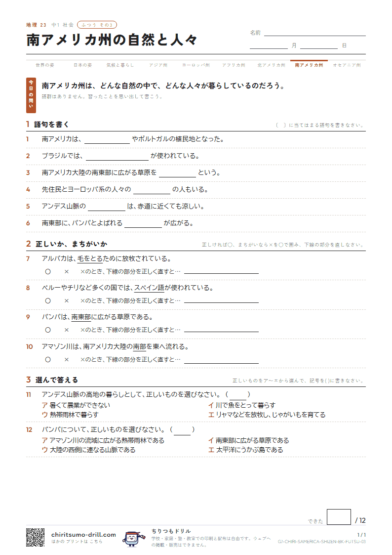 南アメリカ州の自然と人々 ふつう その3の見本