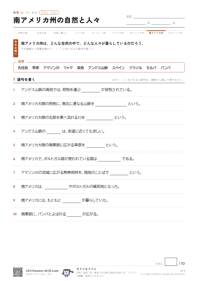 南アメリカ州の自然と人々 きほん その2の見本
