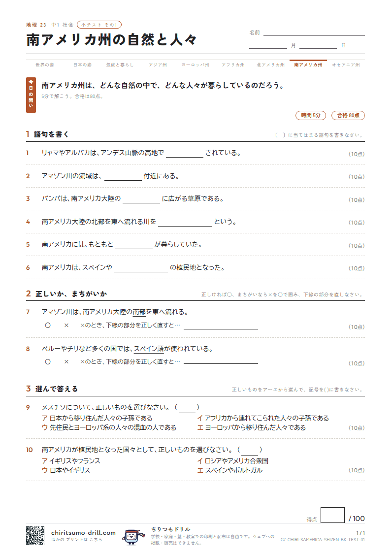 南アメリカ州の自然と人々 小テスト その1の見本