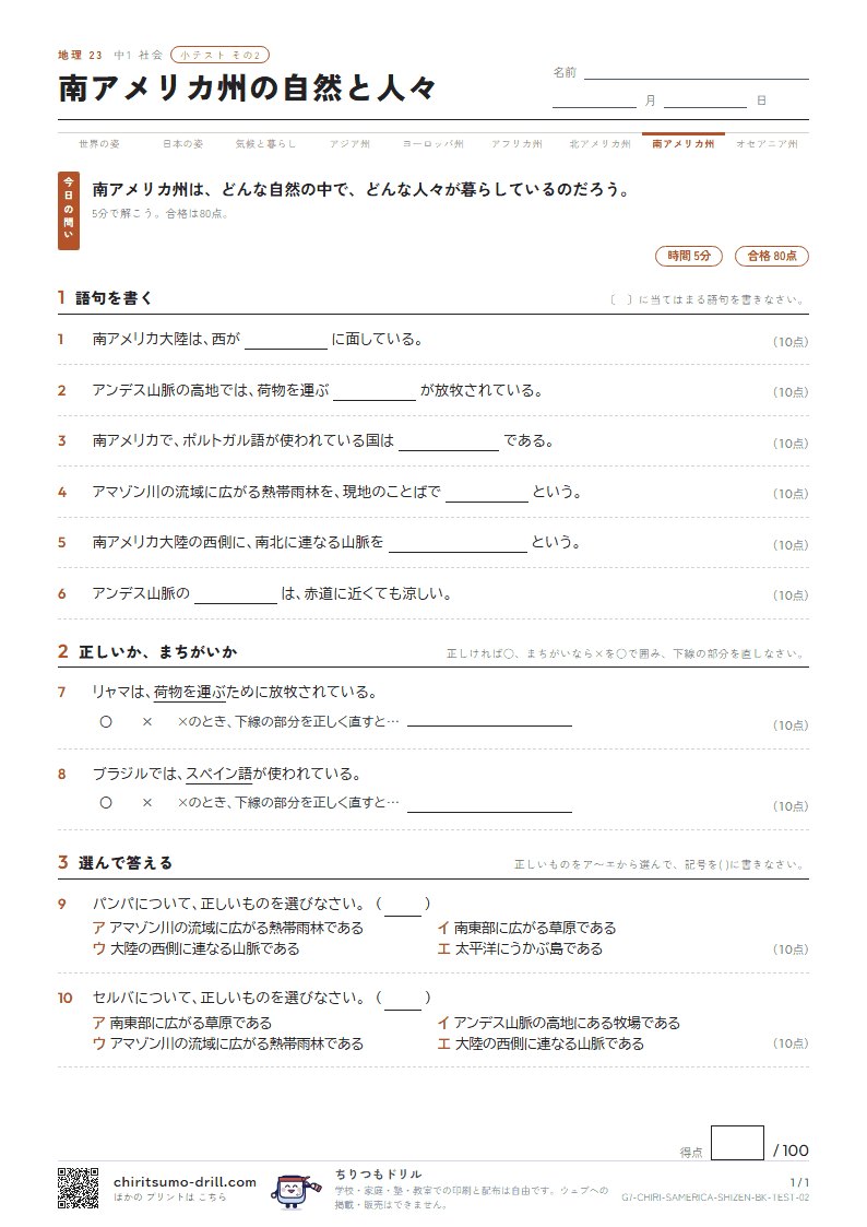 南アメリカ州の自然と人々 小テスト その2の見本