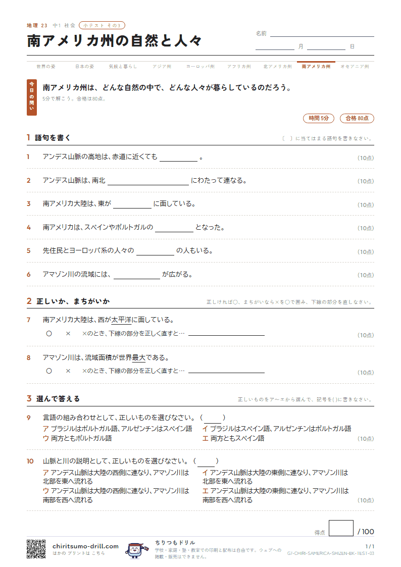 南アメリカ州の自然と人々 小テスト その3の見本