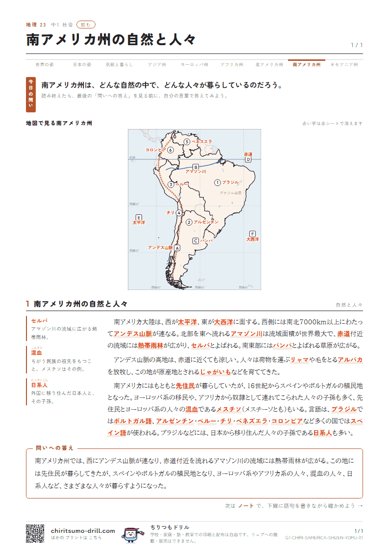 南アメリカ州の自然と人々 読むの見本