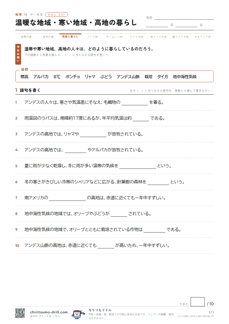 温暖な地域・寒い地域・高地の暮らし きほん その1の見本