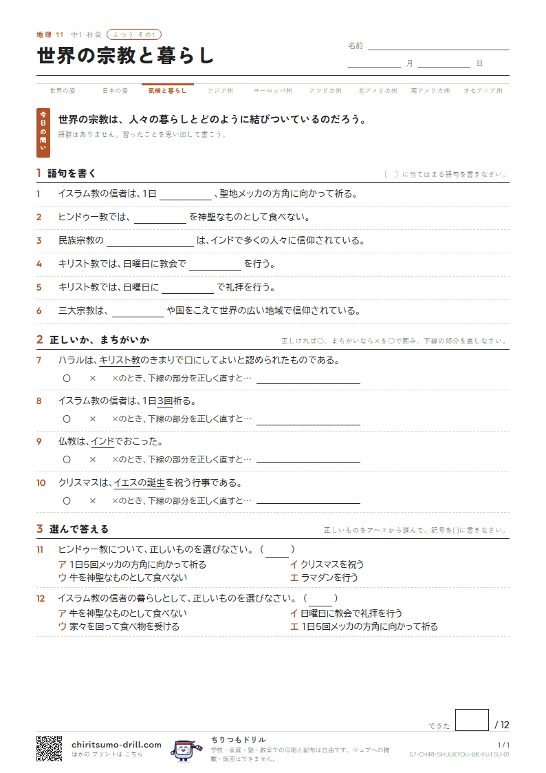 世界の宗教と暮らし ふつう その1の見本