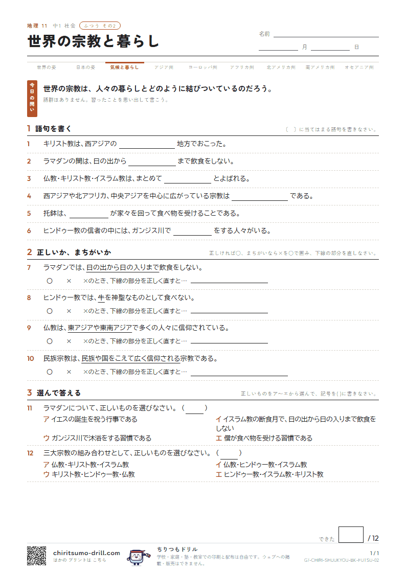 世界の宗教と暮らし ふつう その2の見本