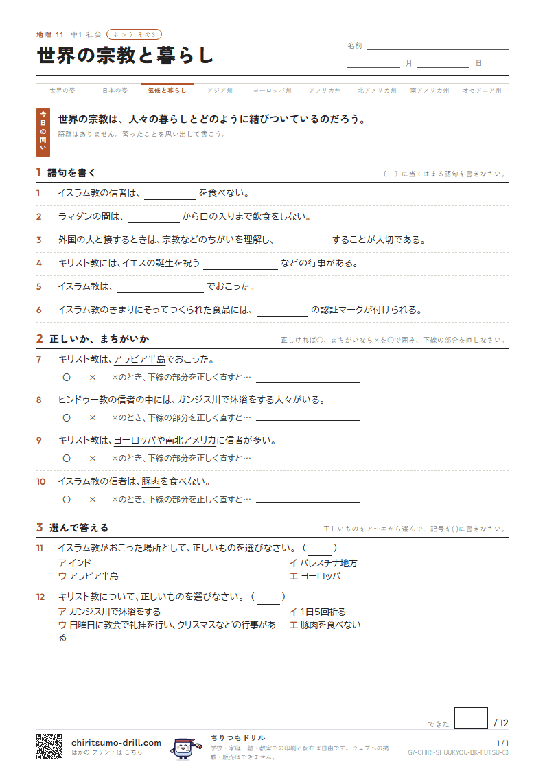 世界の宗教と暮らし ふつう その3の見本