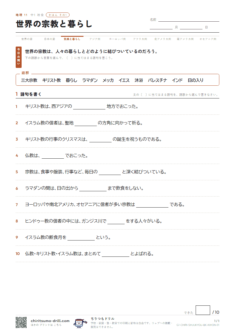 世界の宗教と暮らし きほん その1の見本