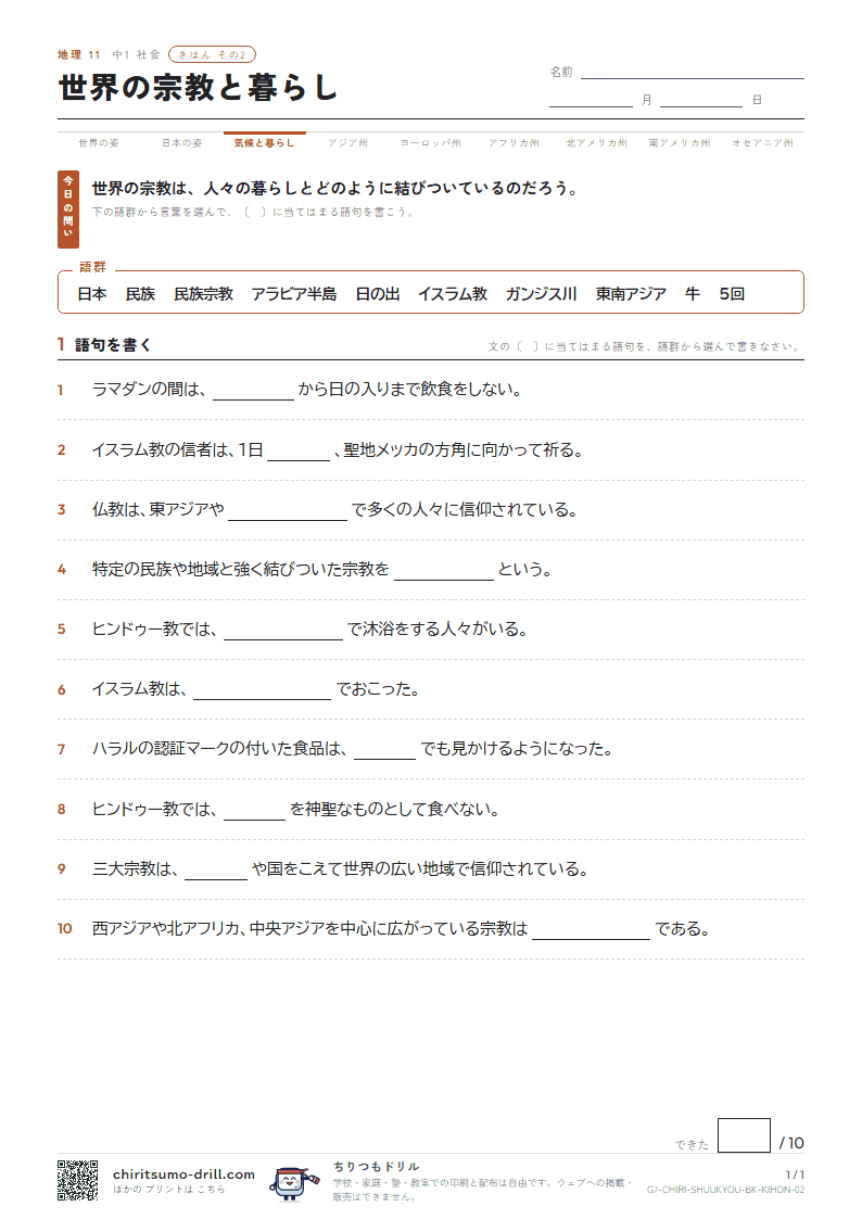 世界の宗教と暮らし きほん その2の見本