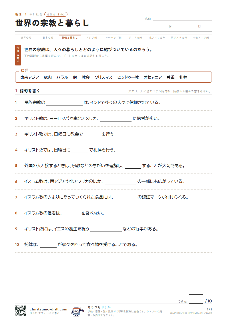 世界の宗教と暮らし きほん その3の見本