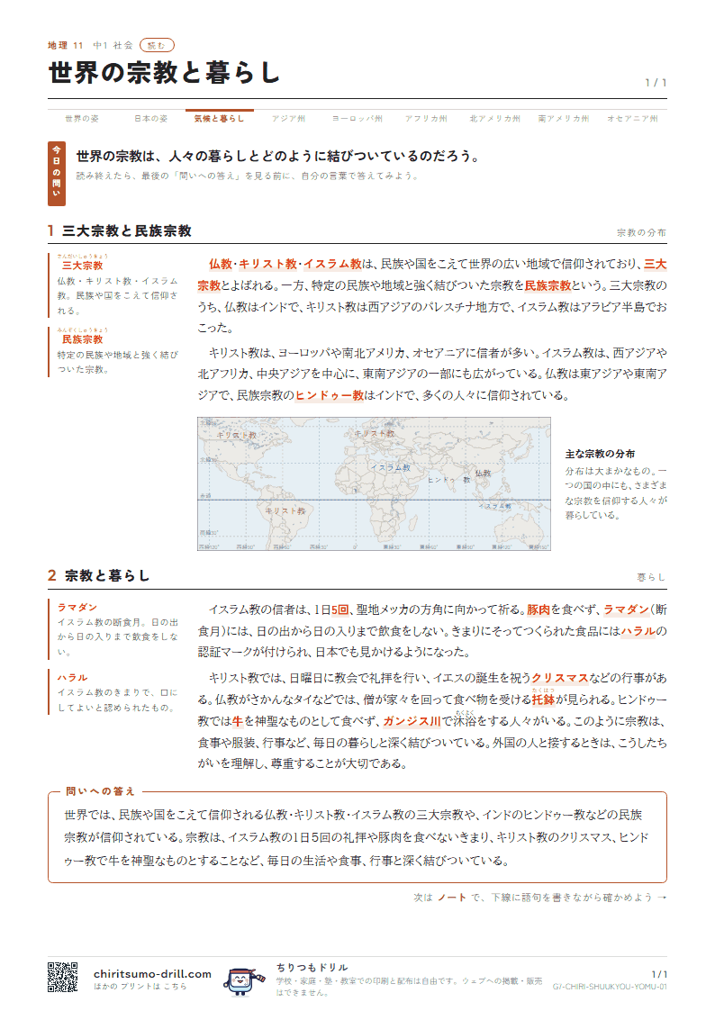 世界の宗教と暮らし 読むの見本