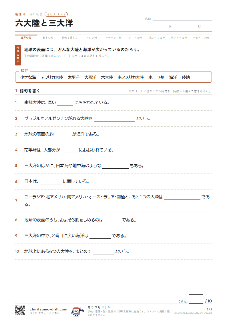 六大陸と三大洋 きほん その3の見本