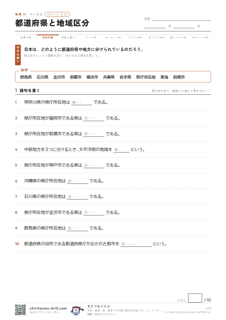 都道府県と地域区分 サポート その2の見本