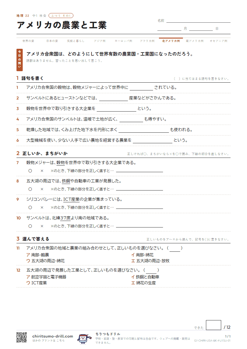 アメリカの農業と工業 ふつう その1の見本