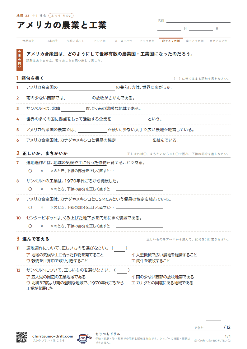 アメリカの農業と工業 ふつう その2の見本
