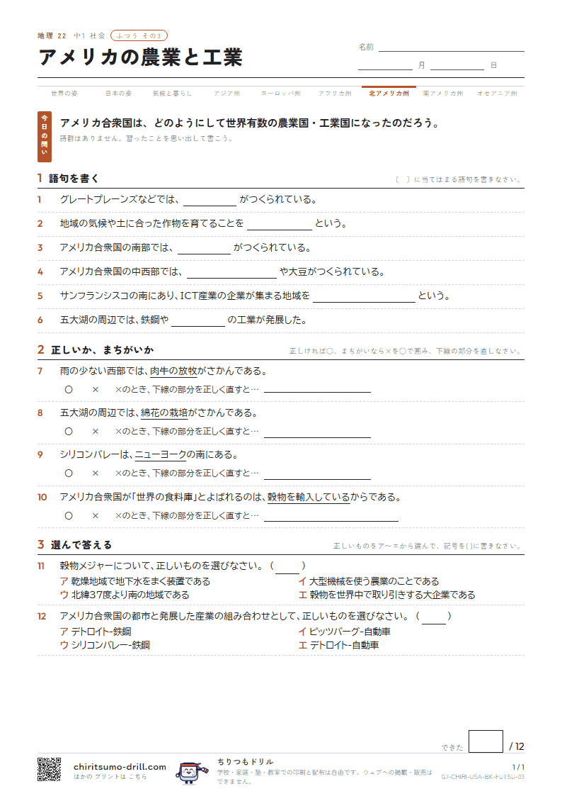 アメリカの農業と工業 ふつう その3の見本